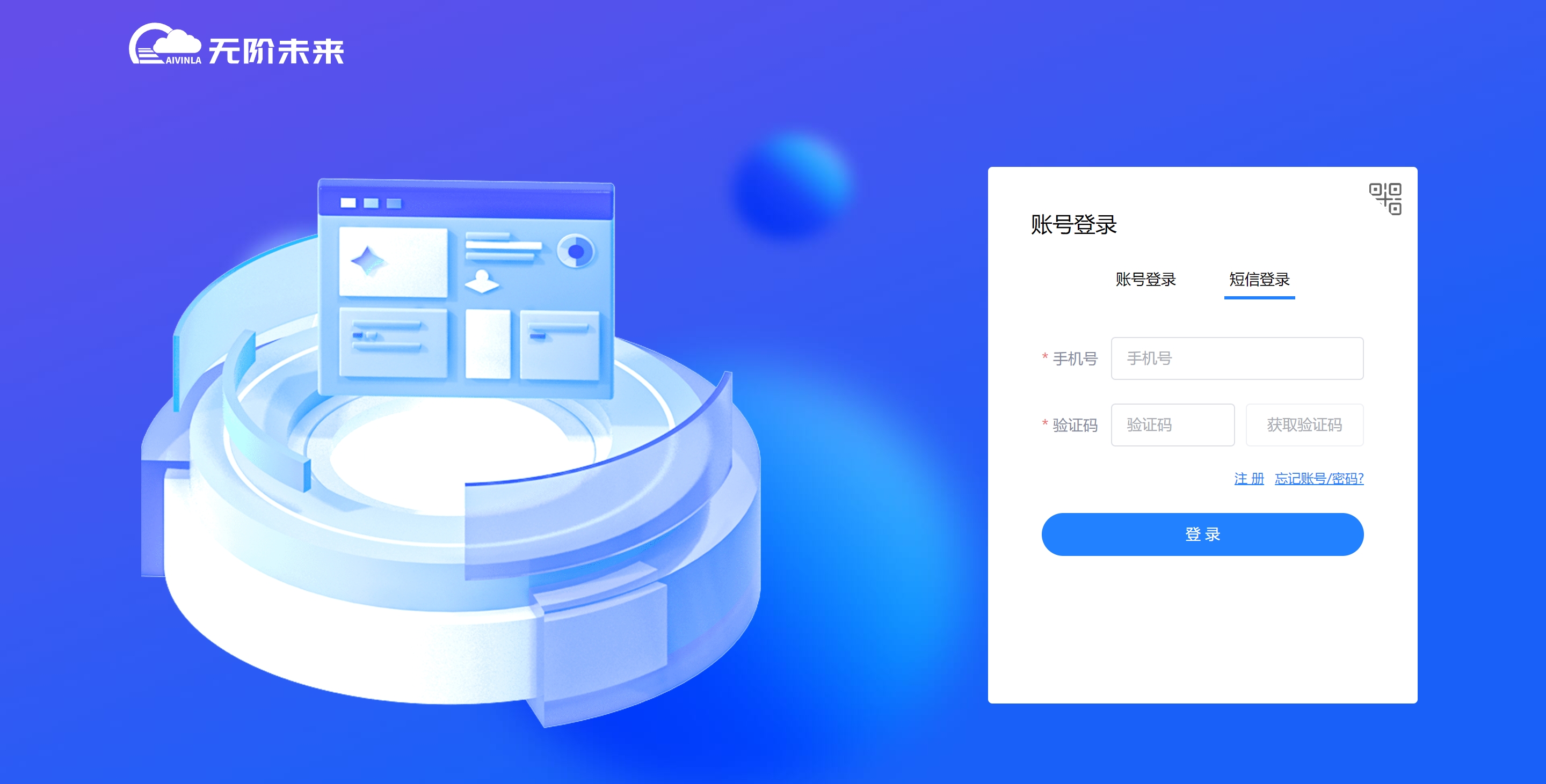短信登录