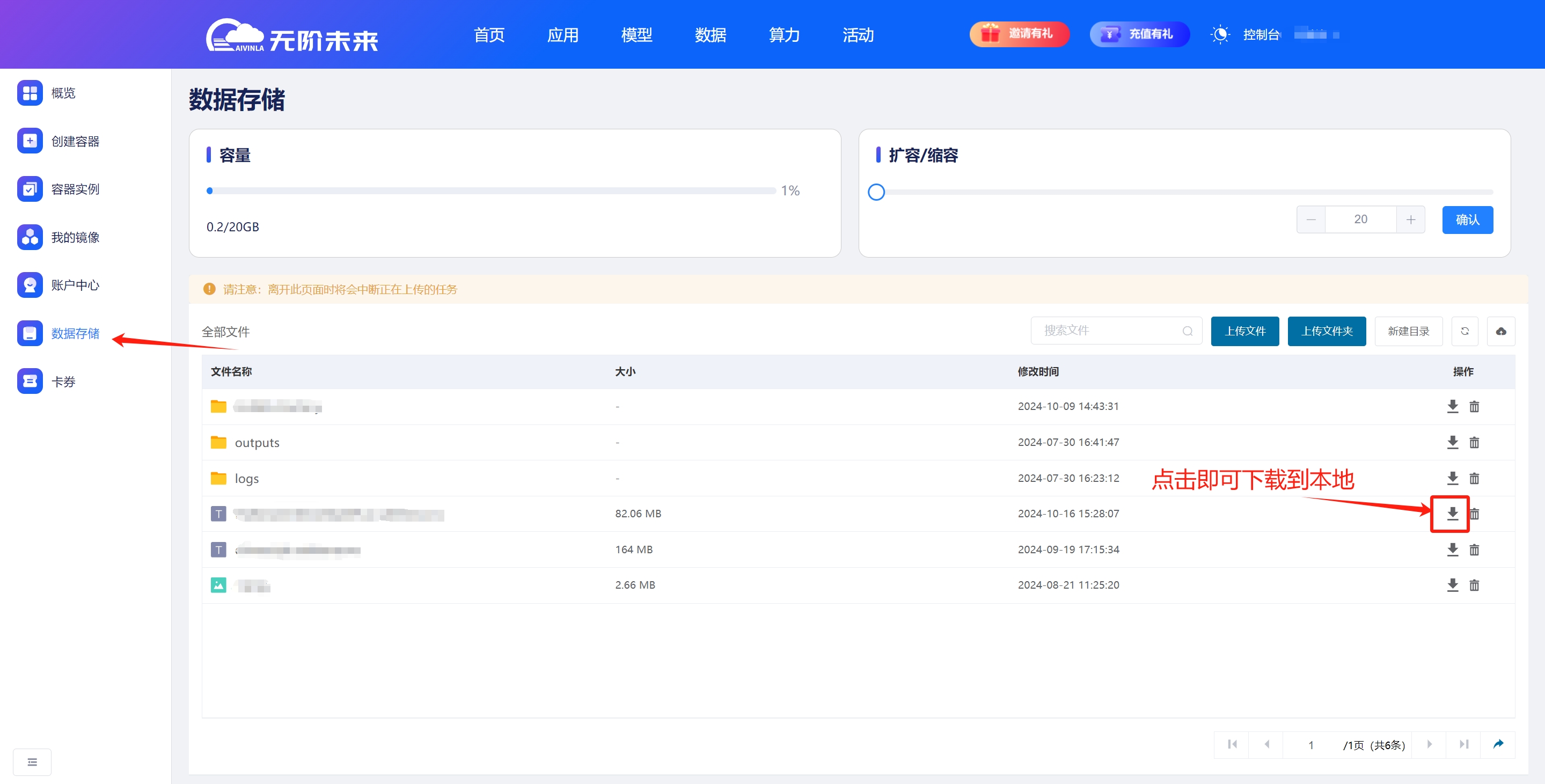 数据存储下载