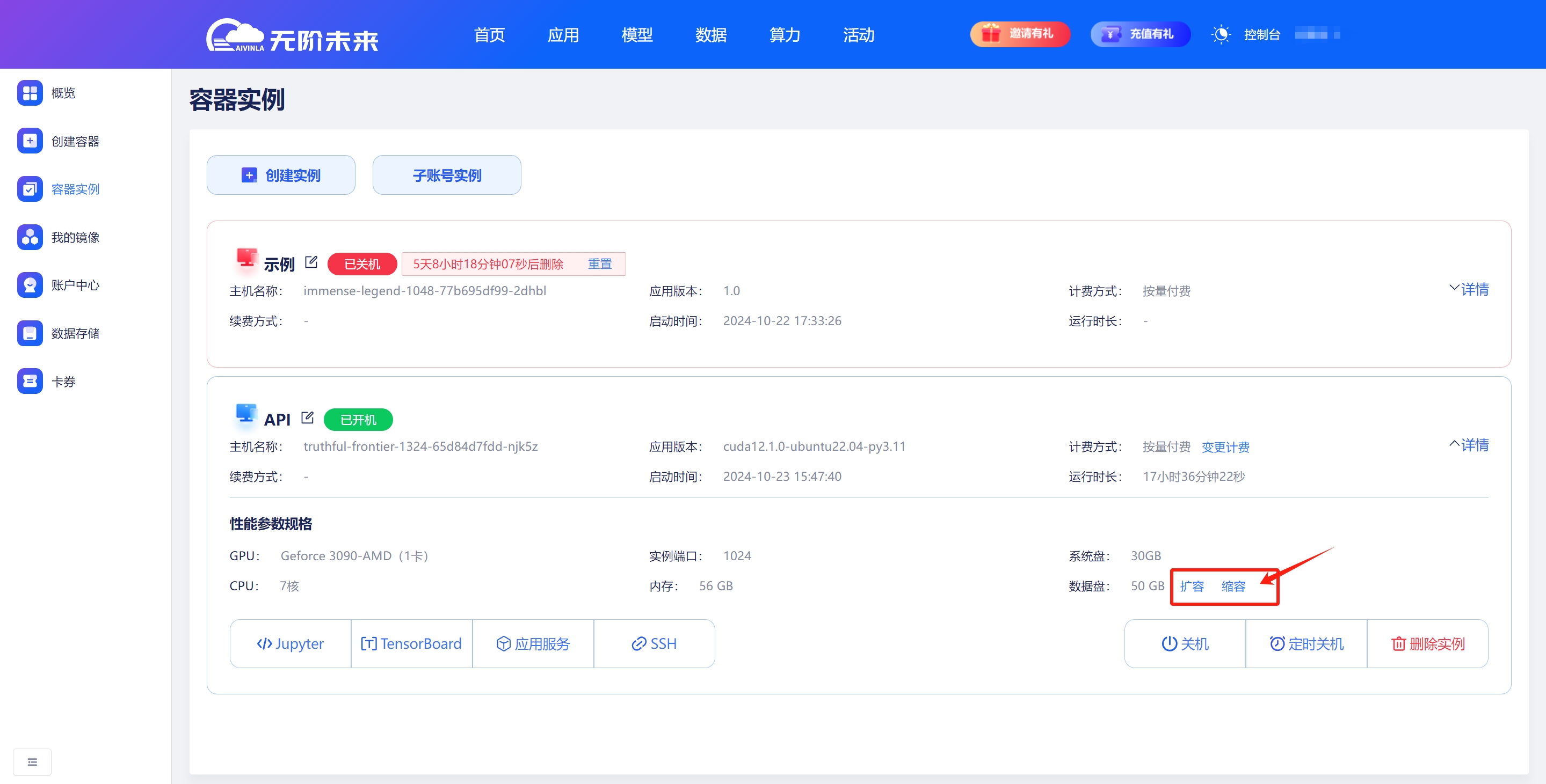 扩容/缩容